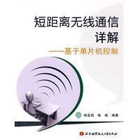 Immagine del venditore per short-distance wireless communication Detailed: Based on the MCU(Chinese Edition) venduto da liu xing
