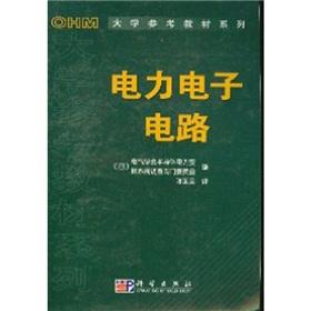 Immagine del venditore per OHM University of Reference Book Series: Power electronic circuits(Chinese Edition) venduto da liu xing