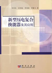 Immagine del venditore per piezoelectric composite transducer and its application(Chinese Edition) venduto da liu xing