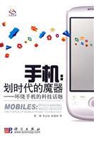 Immagine del venditore per Mobile: epoch-making magic device (around the topic of mobile phone technology)(Chinese Edition) venduto da liu xing