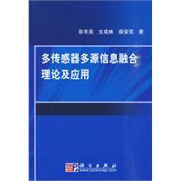 Immagine del venditore per multi-sensor multi-source information fusion theory and application(Chinese Edition) venduto da liu xing