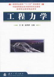 Imagen del vendedor de Engineering Mechanics(Chinese Edition) a la venta por liu xing