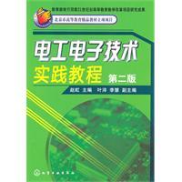 Imagen del vendedor de Electrical and Electronic Technology Practice Guide (2nd Edition)(Chinese Edition) a la venta por liu xing