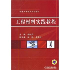 Imagen del vendedor de practice of engineering materials tutorial(Chinese Edition) a la venta por liu xing