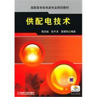 Immagine del venditore per supply and distribution Electrical Technology(Chinese Edition) venduto da liu xing