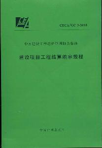 Imagen del vendedor de pipeline construction project settlement procedures (CECAGC 3-2010)(Chinese Edition) a la venta por liu xing