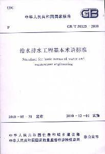 Immagine del venditore per Water Supply and Drainage Technical Standards (GBT50125-2010)(Chinese Edition) venduto da liu xing