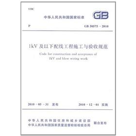 Seller image for 1kV and wiring installation and acceptance of the following: GB50575-2010(Chinese Edition) for sale by liu xing