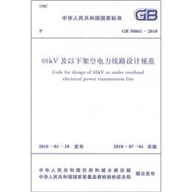 Imagen del vendedor de 66kV and design of overhead power lines (GB50061-2010)(Chinese Edition) a la venta por liu xing