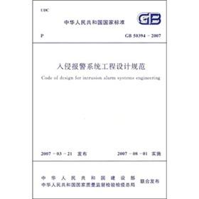 Immagine del venditore per intrusion alarm systems engineering (GB50394-2007)(Chinese Edition) venduto da liu xing