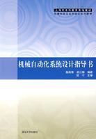 Immagine del venditore per automation systems design guide book(Chinese Edition) venduto da liu xing