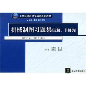 Imagen del vendedor de Mechanical Drawing Problem sets (near machines. non-machine class)(Chinese Edition) a la venta por liu xing