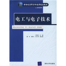 Immagine del venditore per New century. vocational and practical planning materials: electrical and electronic technology(Chinese Edition) venduto da liu xing