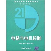 Immagine del venditore per 21 century vocational planning materials: Circuit and Motor Control(Chinese Edition) venduto da liu xing