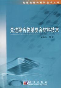 Imagen del vendedor de advanced polymer composite technology(Chinese Edition) a la venta por liu xing