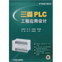 Imagen del vendedor de Mitsubishi PLC engineering design(Chinese Edition) a la venta por liu xing