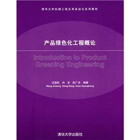 Bild des Verkufers fr Mechanical Engineering and Automation. Tsinghua University Textbook Series: Introduction to Engineering green products(Chinese Edition) zum Verkauf von liu xing