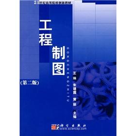 Immagine del venditore per 21 Century Training Innovative materials: Engineering Drawing (2) (with CD-ROM)(Chinese Edition) venduto da liu xing