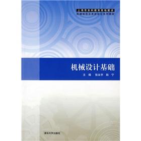 Immagine del venditore per Highland Undergraduate Education. Shanghai Construction Machinery Manufacturing and Automation series of textbooks: Mechanical Design(Chinese Edition) venduto da liu xing