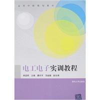 Imagen del vendedor de College planning materials: electrical and electronic training tutorial(Chinese Edition) a la venta por liu xing