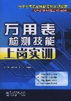 Seller image for multimeter testing skills. induction training(Chinese Edition) for sale by liu xing