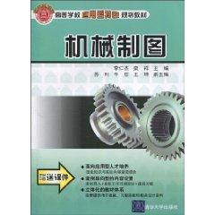 Bild des Verkufers fr Mechanical Drawing(Chinese Edition) zum Verkauf von liu xing