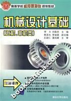 Seller image for Machine Design (near machines. non-machine class)(Chinese Edition) for sale by liu xing