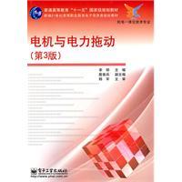 Seller image for motor and electric drive (3rd Edition)(Chinese Edition) for sale by liu xing