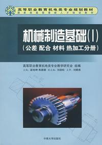 Imagen del vendedor de higher vocational education teaching mechanical and electrical machinery manufacturing base of professional planning 1: tolerance with thermal processing Volume(Chinese Edition) a la venta por liu xing