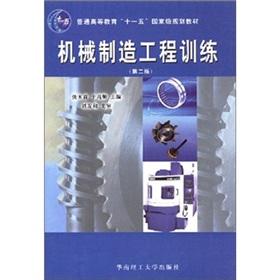 Imagen del vendedor de Mechanical Engineering Training (2)(Chinese Edition) a la venta por liu xing