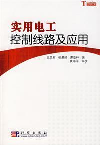 Imagen del vendedor de utility electrical control lines and application(Chinese Edition) a la venta por liu xing