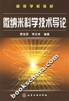 Imagen del vendedor de College Textbook: Introduction to Micro-Nano Science and Technology(Chinese Edition) a la venta por liu xing