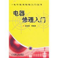 Immagine del venditore per electrical repair entry(Chinese Edition) venduto da liu xing