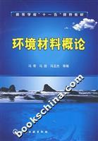 Imagen del vendedor de Environmental Materials Introduction(Chinese Edition) a la venta por liu xing
