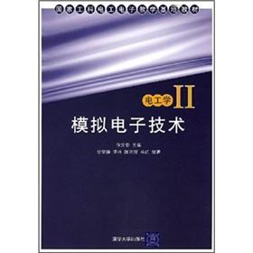 Immagine del venditore per national teaching base of engineering electrical and electronic materials: Electrical Engineering 2 (analog electronics)(Chinese Edition) venduto da liu xing