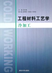 Bild des Verkufers fr engineering materials technology (cold)(Chinese Edition) zum Verkauf von liu xing