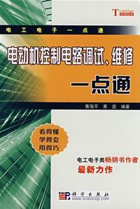 Seller image for motor control circuit debugging. maintenance Made Easy(Chinese Edition) for sale by liu xing