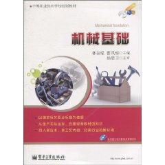 Immagine del venditore per secondary vocational and technical school planning materials: mechanical basis(Chinese Edition) venduto da liu xing