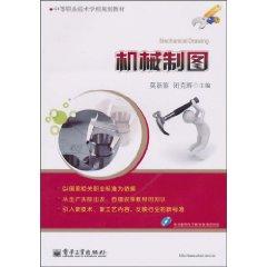 Image du vendeur pour secondary vocational and technical school planning materials: mechanical drawing(Chinese Edition) mis en vente par liu xing