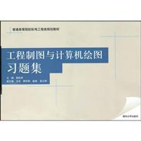 Immagine del venditore per Electrical Engineering in Higher Education in planning materials: engineering drawing and computer graphics problem sets(Chinese Edition) venduto da liu xing