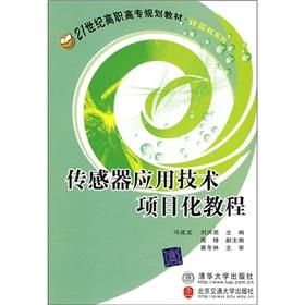 Seller image for 21 century teaching computer programming vocational Series: Sensor Application Technology Project of tutorial(Chinese Edition) for sale by liu xing