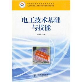 Seller image for electric technology infrastructure and skills(Chinese Edition) for sale by liu xing