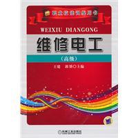 Bild des Verkufers fr Electrical Maintenance (Senior)(Chinese Edition) zum Verkauf von liu xing