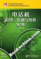 Seller image for secondary vocational education in national planning materials: telephone principles. alignment and maintenance (communication technology professionals) (2)(Chinese Edition) for sale by liu xing