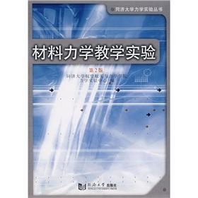 Imagen del vendedor de Teaching Experimental Mechanics of Materials (2nd edition )(Chinese Edition) a la venta por liu xing