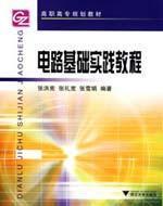 Image du vendeur pour high Vocational post-planning materials: Circuit based practice tutorial(Chinese Edition) mis en vente par liu xing
