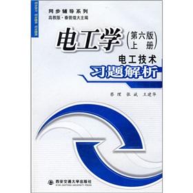 Imagen del vendedor de sync counseling series of Electrical Engineering: Electric Problem Analysis (Vol.1) (6th Edition) (Higher version)(Chinese Edition) a la venta por liu xing