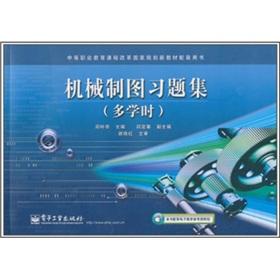 Imagen del vendedor de mechanical drawing problem sets (multiple hours)(Chinese Edition) a la venta por liu xing
