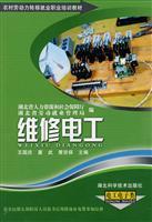 Imagen del vendedor de vocational training. employment of rural labor transfer material: maintenance of power (electric and electronic type)(Chinese Edition) a la venta por liu xing