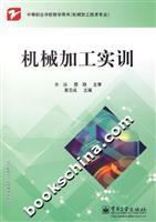 Seller image for vocational school teaching profession machining technology books: machining training(Chinese Edition) for sale by liu xing